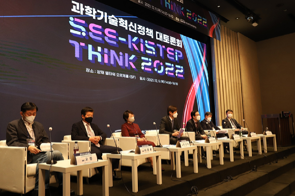 'KISTEP Think 2022 과학기술혁신정책 대토론회'가 9일 오후 서울 양재동 엘타워에서 개최됐다.[사진=KISTEP]
