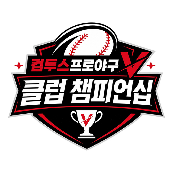 '컴투스프로야구V 클럽 챔피언십' 참가팀 모집…우승클럽에 700만원 상금