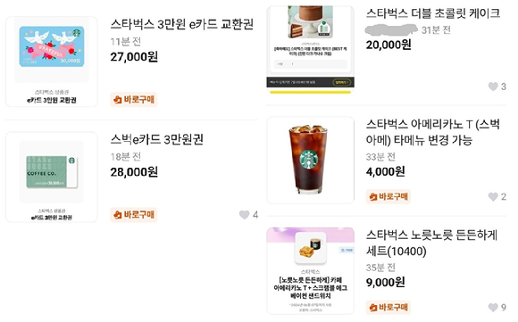 스타벅스 관련 중고 판매 물품들 [사진=당근 캡처]