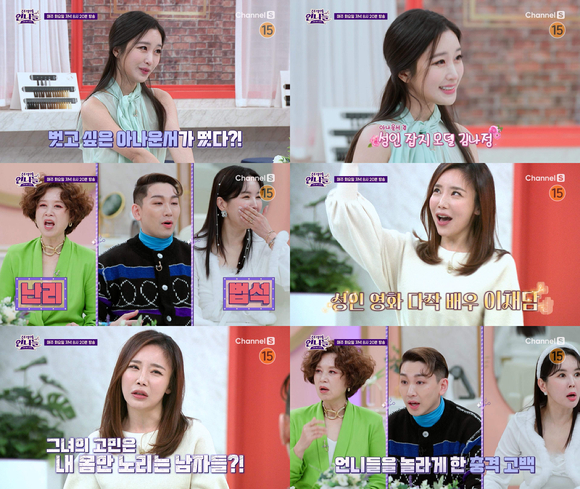 진격의언니들 [사진=채널S]