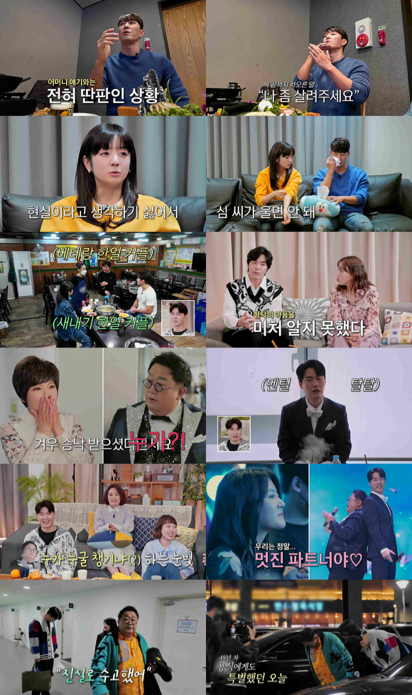 조선의 사랑꾼 [사진=TV조선]