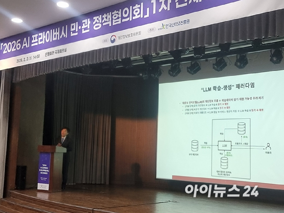 김병필 KAIST 교수(AI 민관 정책협의회 데이터처리기준 분과장)이 2일 서울 중구 은행회관 국제회의실에서 열린 &lsquo;2026 인공지능(AI) 프라이버시 민&middot;관 정책협의회&rsquo; 제1회 전체회의에서 기조 발제를 하고 있다. [사진=윤소진 기자]