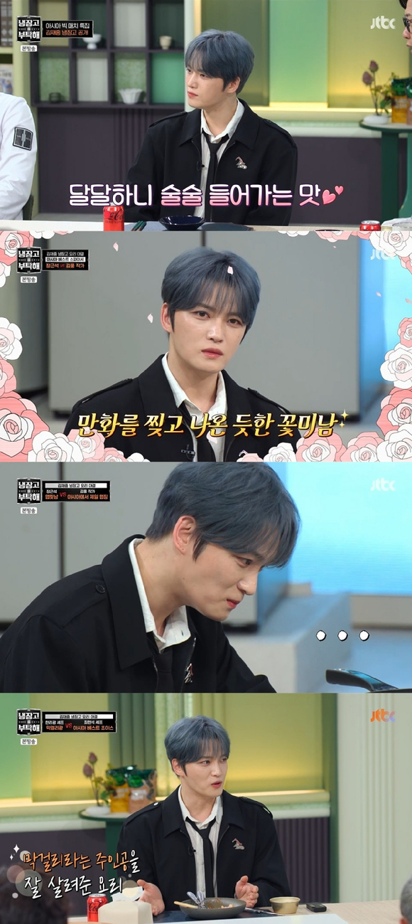 가수 김재중이 JTBC '냉장고를 부탁해'에 출연했다. [사진=JTBC]