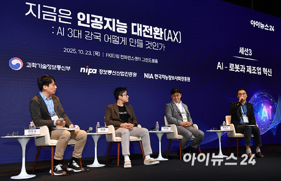 종합경제미디어 아이뉴스24가 23일 서울 영등포구 여의도동 FKI타워컨퍼런스센터에서 '아이포럼2025-지금은 인공지능 대전환(AX):AI 3대 강국 어떻게 만들 것인가' 컨퍼런스를 개최했다. 이이수 한국과학기술연구원(KIST) 휴머노이드연구단 책임연구원, 윤성호 마키나락스 대표, 유태준 ㈜마음AI 대표이사, 최리군 현대자동차 로보틱스랩 로보틱스사업실 상무가 좌담회를 진행하고 있다. [사진=곽영래 기자]