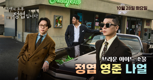 브아솔 나얼·영준, 정엽 라디오 지원사격…11년만 완전체 라디오(공식)