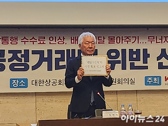 정현식 프랜차이즈산업협회장이 27일 서울 중구 대한상공회의소에서 기자간담회를 열어 공정거래위원회에 배달의민족을 신고하겠다는 입장을 밝혔다. [사진=전다윗 기자]