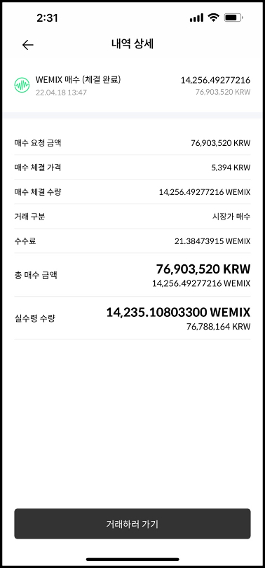 위메이드가 장 대표의 18일 위믹스 매수 내역을 공개했다. [사진=위믹스네트워크닷컴 캡처]