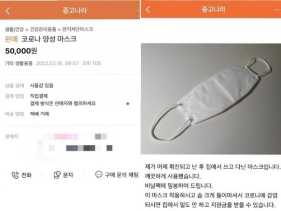 감염 마스크 판매글 [사진=온라인 커뮤니티 캡처 ]