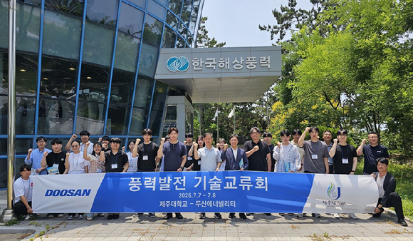 두산에너빌리티와 제주대학교가 7일부터 이틀간 진행하는 '2025 해상풍력 기술교류회' 참가자들이 7일 전북 부안군에 위치한 한국해상풍력 실증센터를 방문하고 있다. [사진=두산에너빌리티]
