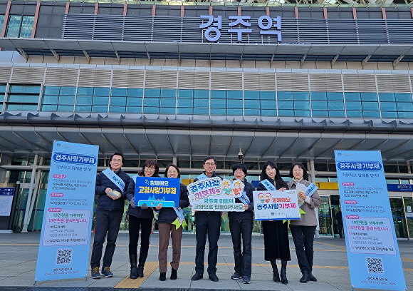 지난 8일 징수과 직원들이 경주역을 찾아 경주사랑기부제를 적극 홍보하고 있다. [사진=경주시청]