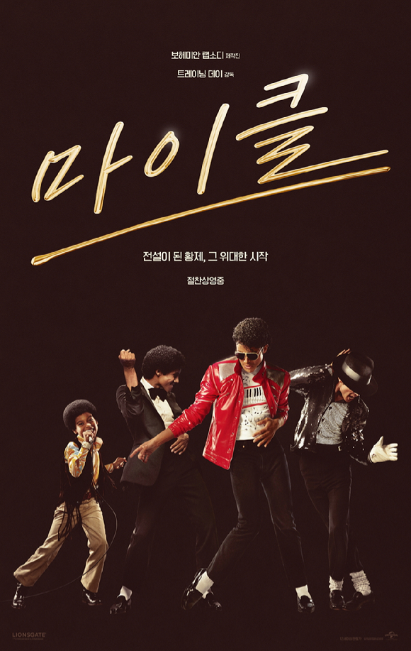 '마이클' 포스터 [사진=유니버설 픽쳐스]