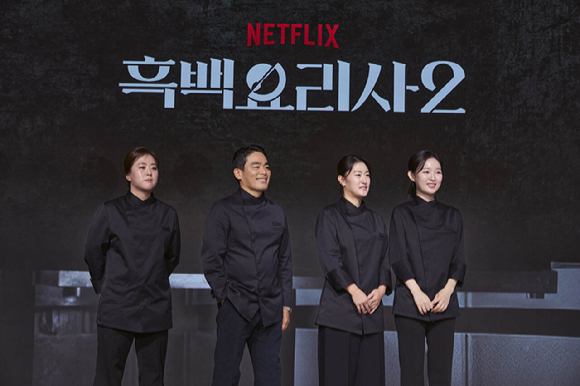 17일 오전 서울 동대문구 JW 메리어트 동대문에서 열린 '흑백요리사: 요리 계급 전쟁2(이하 흑백요리사2)' 기자간담회에서 출연진들이 포토타임을 갖고 있다. [사진=넷플릭스]