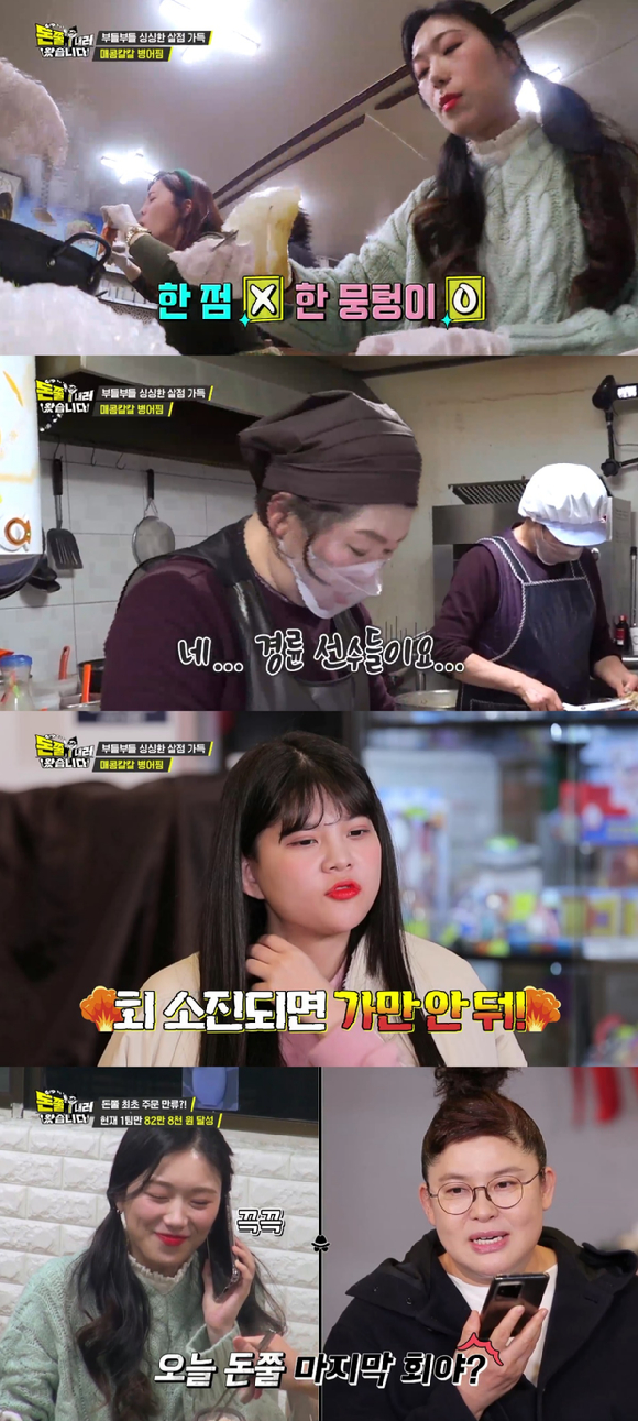 IHQ에서 매콤칼칼 병어찜 가게를 '돈쭐'낸다. [사진=IHQ]