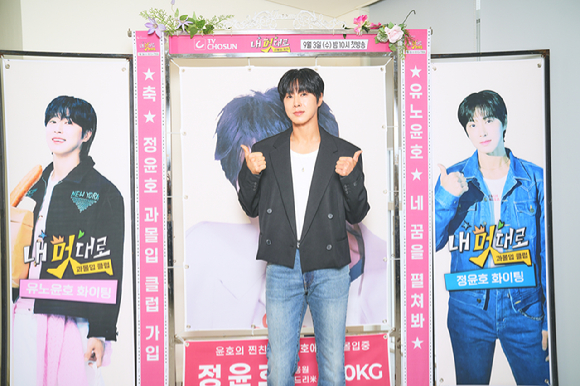 '내멋대로 과몰입클럽' 기자간담회에 참석한 유노윤호 [사진=TV조선 ]