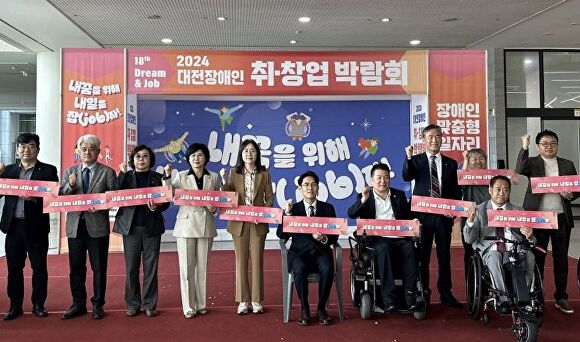 대전시는 24일 대전시청에서 ‘2024 대전장애인 취·창업박람회’를 개최했다.[사진=대전시]