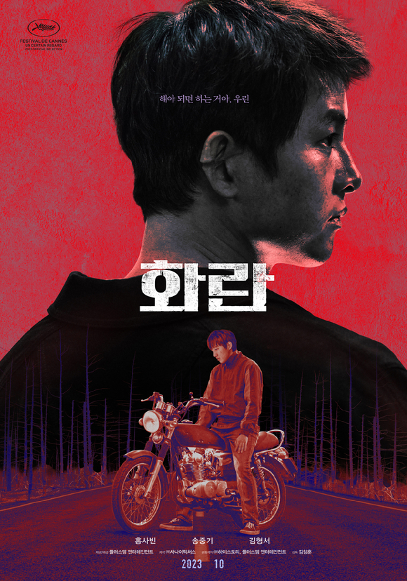 '화란'이 10월 11일 개봉된다. [사진=플러스엠 엔터테인먼트]