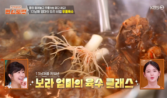 편스토랑 [사진=KBS2]