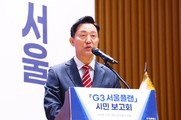 오세훈 서울시장이 10일 서울시청에서 열린 'G3 서울플랜 시민 보고회'에서 발언하고 있다. [사진=연합뉴스]