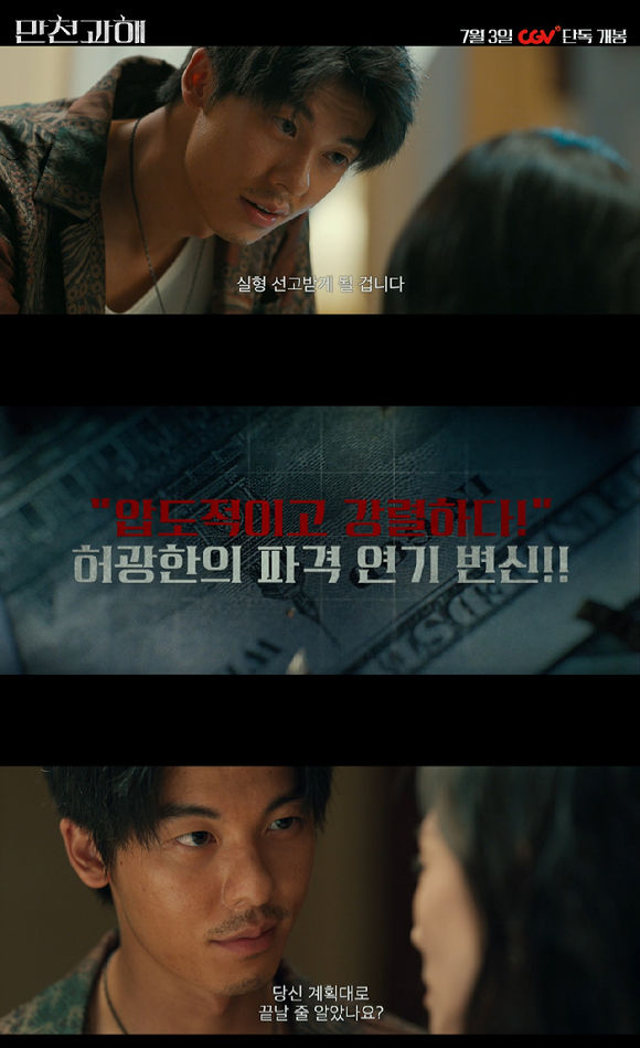 배우 허광한이 영화 '만천과해'에서 열연하고 있다. [사진=오드]