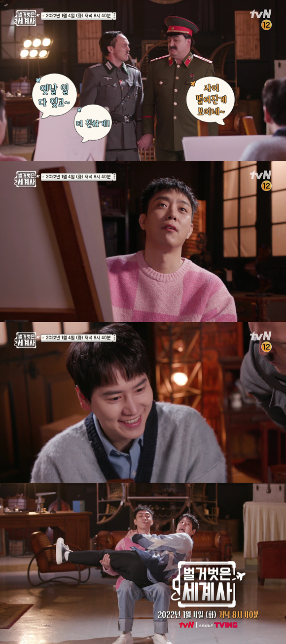 tvN '벌거벗은 세계사'가 1월 4일 방송된다.  [사진=tvN]