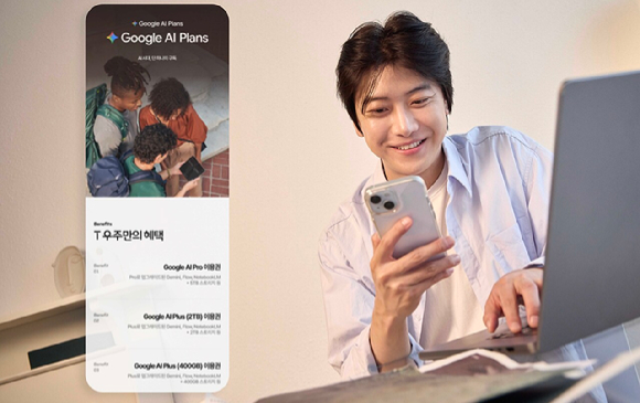 SK텔레콤은 구독 서비스 플랫폼 &lsquo;T 우주&rsquo;에서 구글의 AI 구독 서비스 &lsquo;구글 AI 플랜&rsquo;을 출시했다고 3일 밝혔다. [사진=SKT]