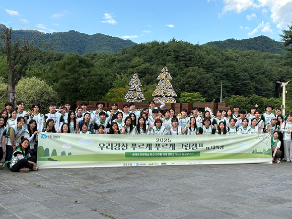 '2025 그린캠프' 참가자들이 단체 사진을 촬영하고 있다. [사진=국립백두대간수목원]