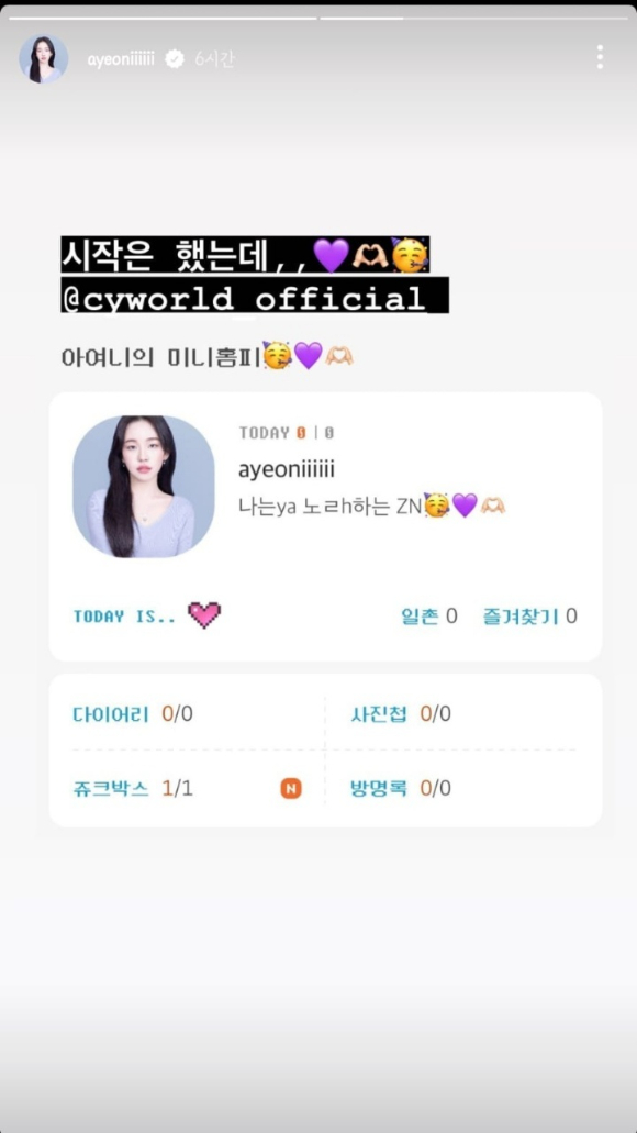 가수 백아연이 싸이월드 시작을 예고했다. [사진=백아연 인스타그램]