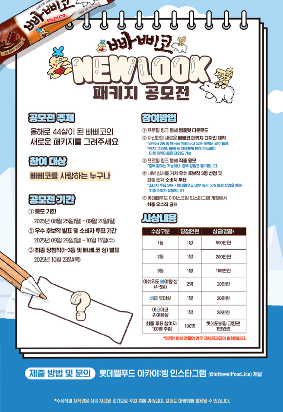  [사진=롯데웰푸드 제공]