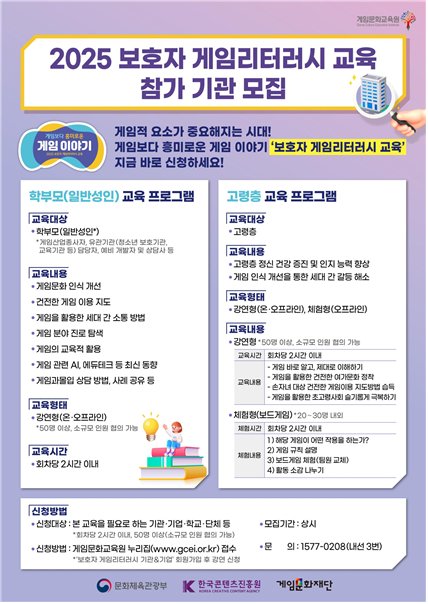 [사진=게임문화재단]