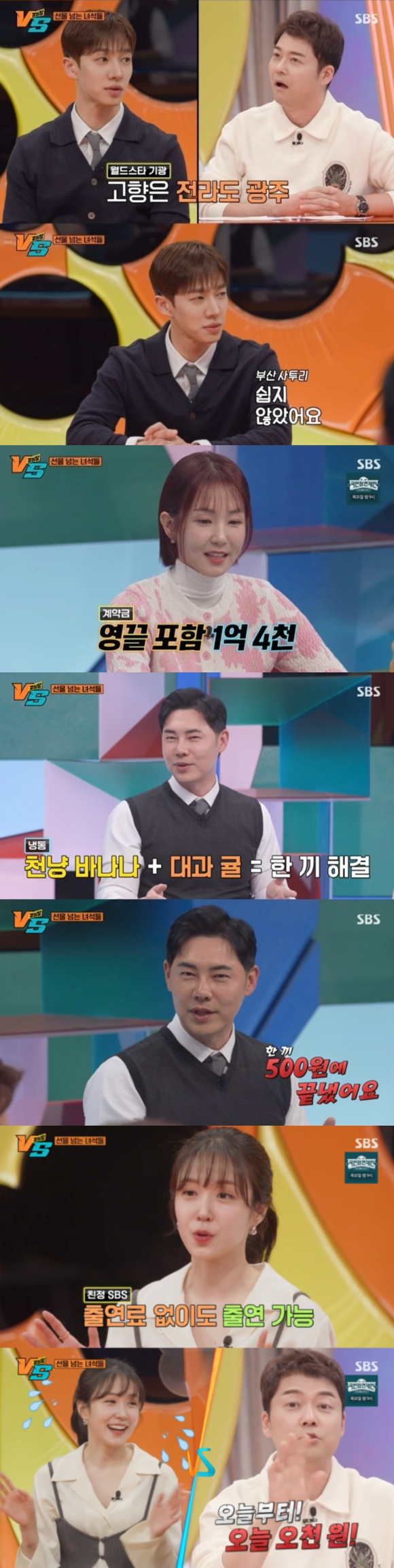 '강심장VS' 방송 화면 갈무리 [사진=SBS]