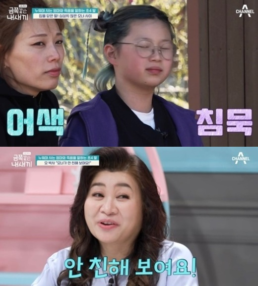 금쪽같은 내새끼 [사진=채널A]