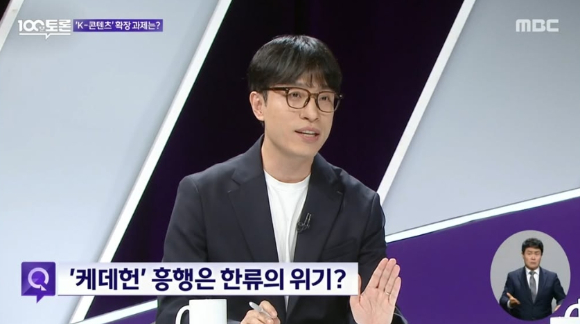 대중음악평론가 김영대 관련 이미지 [사진=MBC]