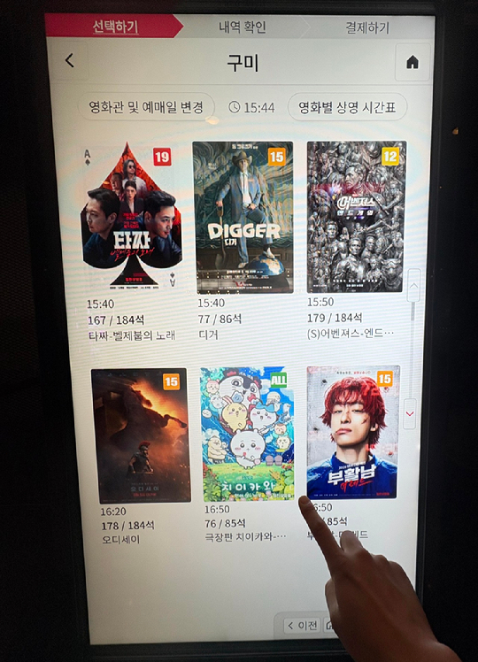 지난 6일 오후 경북 구미시 한 멀티플렉스의 상영작 알림판에서 영화 '암살자(들)'가 보이지 않고 있다. 해당 영화관 관계자는 여러 논란 탓에 '암살자(들)'의 상영을 이날부터 중단했다고 설명했다. 박정희 전 대통령의 고향인 구미에서는 각종 시민단체가 역사 왜곡을 주장하며 최근 구미 영화관들 측에 영화 '암살자(들)'에 대한 상영중단을 촉구해왔다. [사진=연합뉴스]