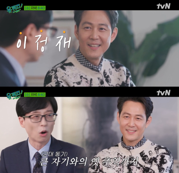 이정재가 '유퀴즈'에 출연한다. [사진=tvN ]