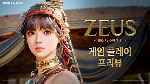 컴투스, '제우스: 오만의 신' 실제 게임 플레이 영상 첫 공개