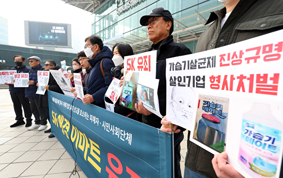 가습기살균제 참사 피해자들과 시민단체 회원들이 지난달 23일 서울역 앞에서 가습기살균제 가해기업 유죄촉구 기자회견을 열고 있다. [사진=뉴시스]