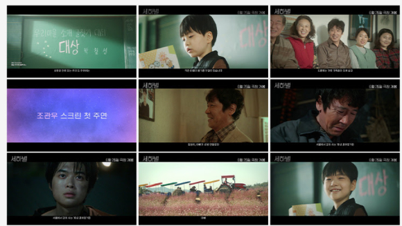 '세하별' 포스터 [사진=도토리/트리플픽쳐스]