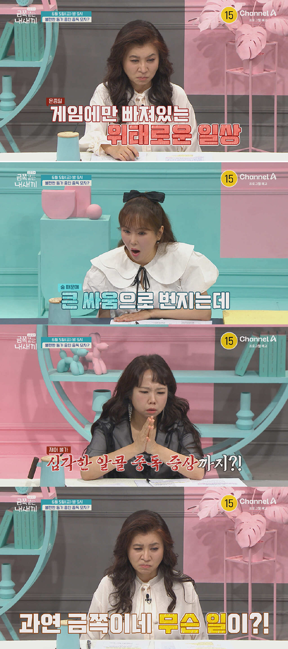 금쪽같은 내 새끼 [사진=채널A ]