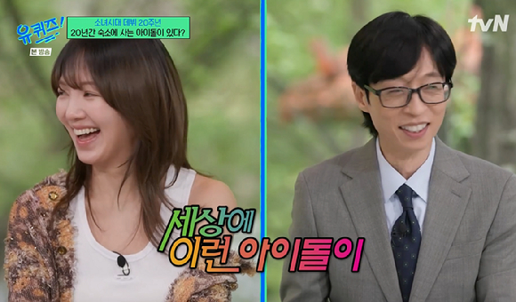 유퀴즈 [사진=tvN]