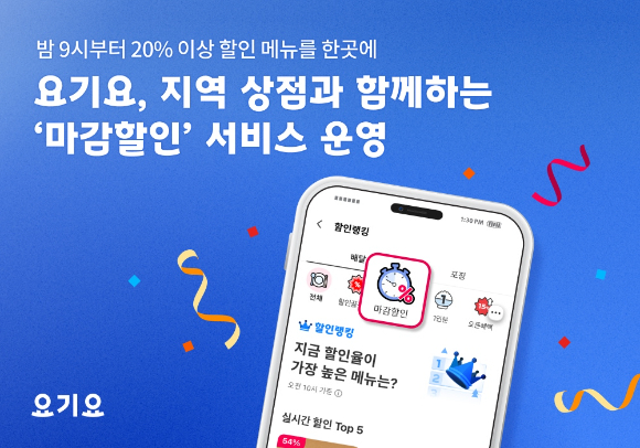 배달의민족이 픽업 서비스 내에 마감할인 메뉴를 도입했다. [사진=우아한형제들]