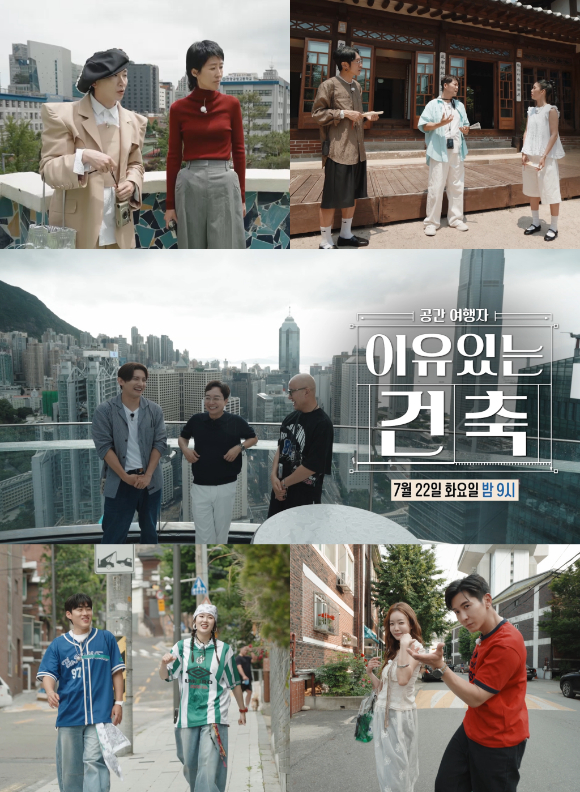 '이유 있는 건축-공간 여행자'에 김호영∙최강창민∙홍석천이 게스트로 출연한다. [사진=MBC]