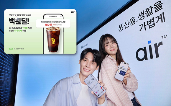 SKT 에어, 비가입 회원에도 포인트 개방…상품권·네이버페이 교환 가능