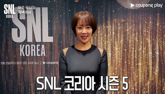 SNL 코리아 [사진=쿠팡 플레이]