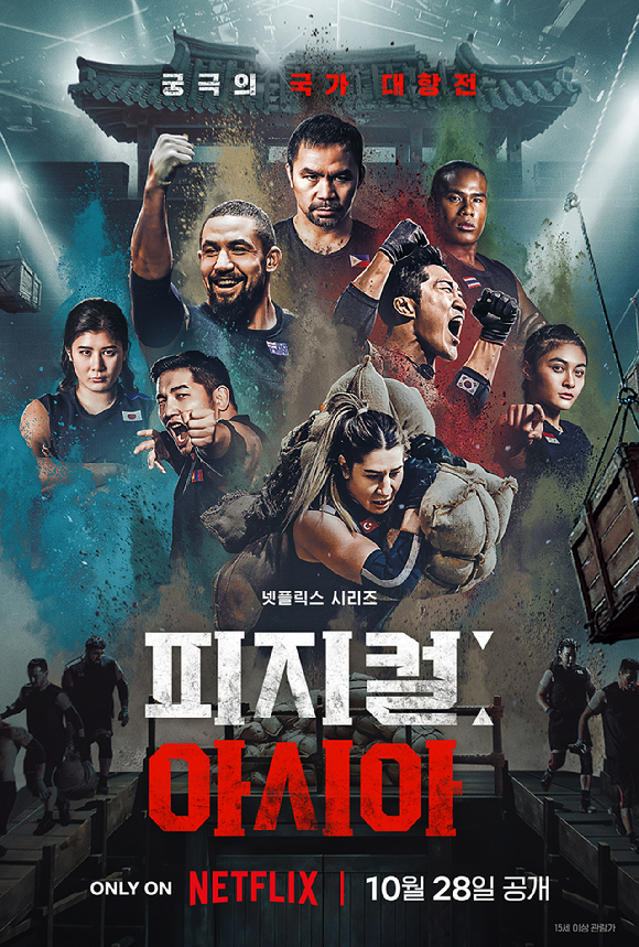 &apos;피지컬: 아시아&apos;, 글로벌 TOP10 비영어 TV쇼 3위…세계적 인기