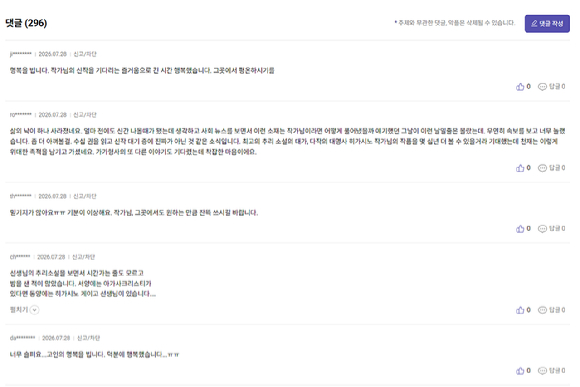 예스24 홈페이지 내 故히가시노 게이고 추모 페이지. [사진=예스24]