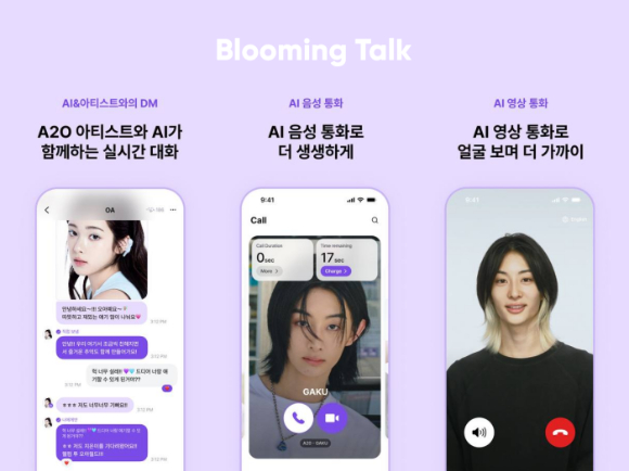 이스트소프트, K-POP 그룹 영상통화 앱 '블루밍톡' 선보여