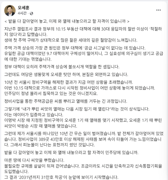 오세훈 서울시장이 23일 서울 중구 서울시청에서 열린 2025년 국회 행정안전위원회 국정감사에서 발언하고 있다. [사진=연합뉴스]