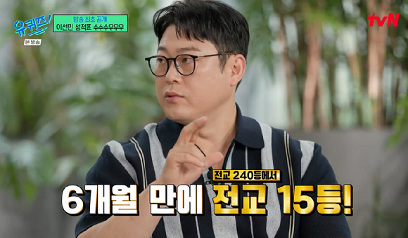 유퀴즈 [사진=tvN]