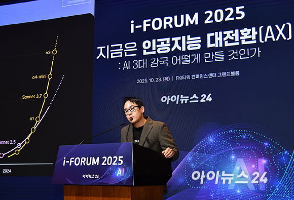 종합경제미디어 아이뉴스24가 23일 서울 영등포구 여의도동 FKI타워컨퍼런스센터에서 '아이포럼2025-지금은 인공지능 대전환(AX):AI 3대 강국 어떻게 만들 것인가' 컨퍼런스를 개최했다. 윤성호 마키나락스 대표가 발표를 하고 있다. [사진=곽영래 기자]