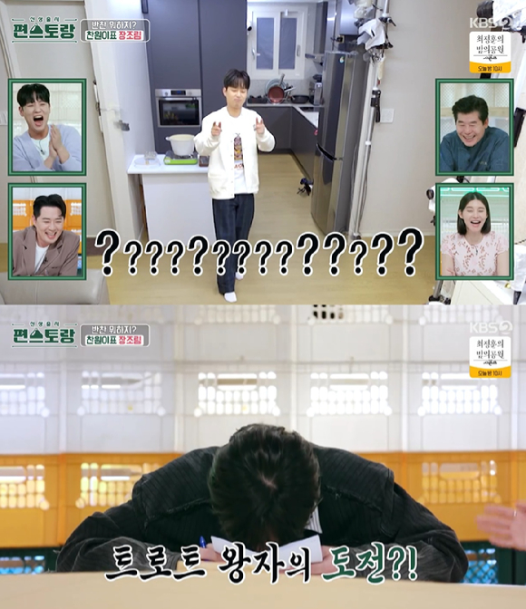 신상출시 편스토랑 [사진=KBS2]